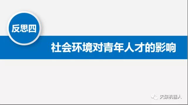 机器人教育“五点反思，五点思考，一点探索”