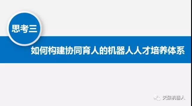 机器人教育“五点反思，五点思考，一点探索”